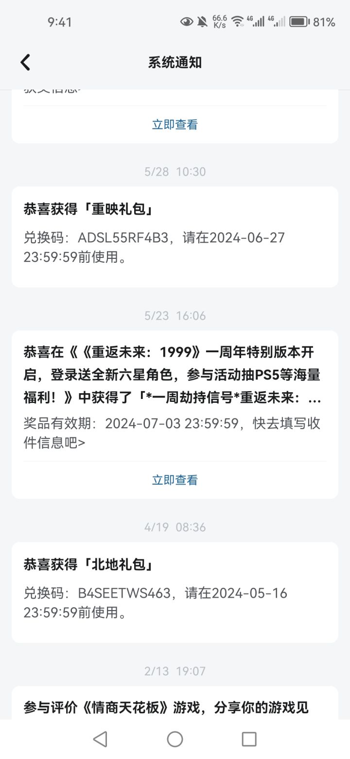步入终局抽到的周历啥时候能送到啊[表情_流口水]#重返未来1999截图