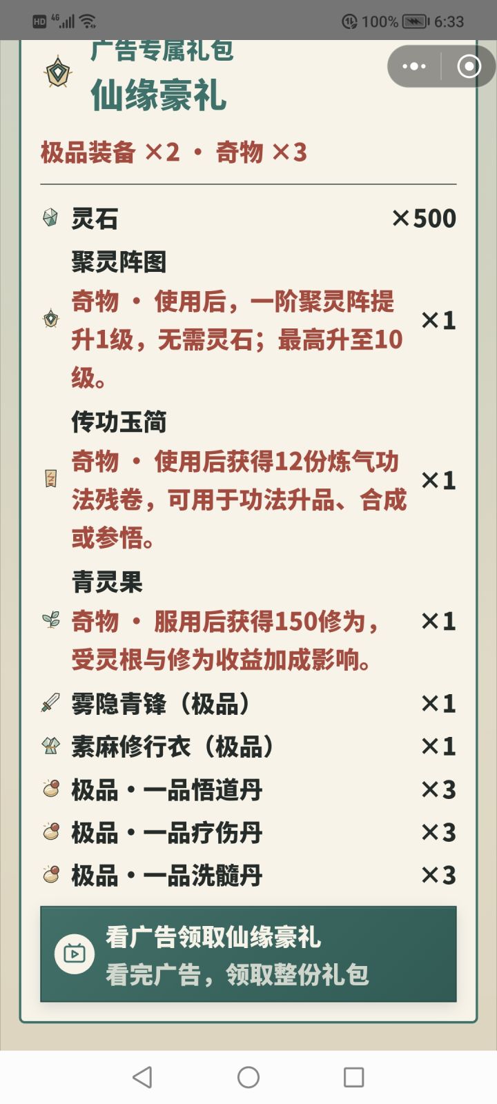 不能全屏玩🙁🙁🙁截图