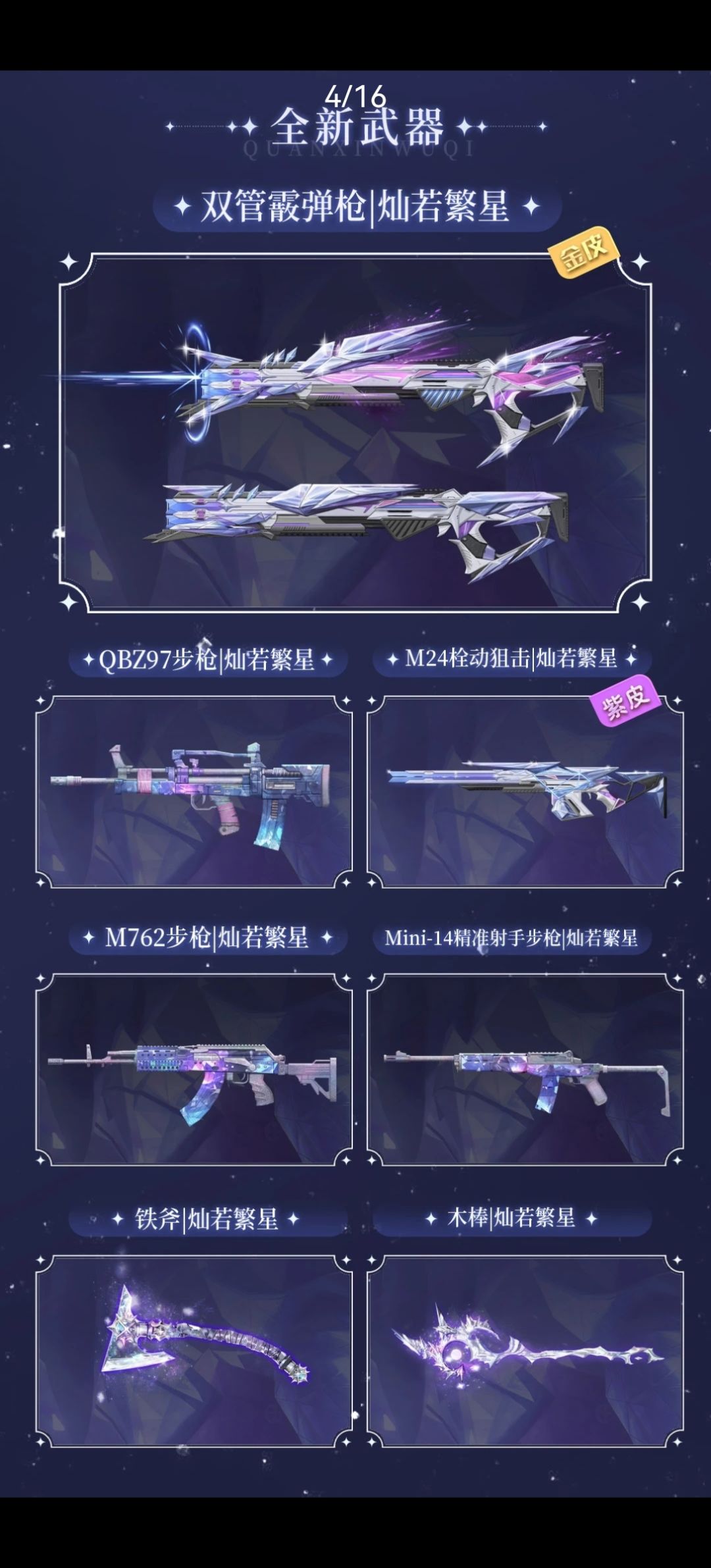 下个赛季皮肤 2