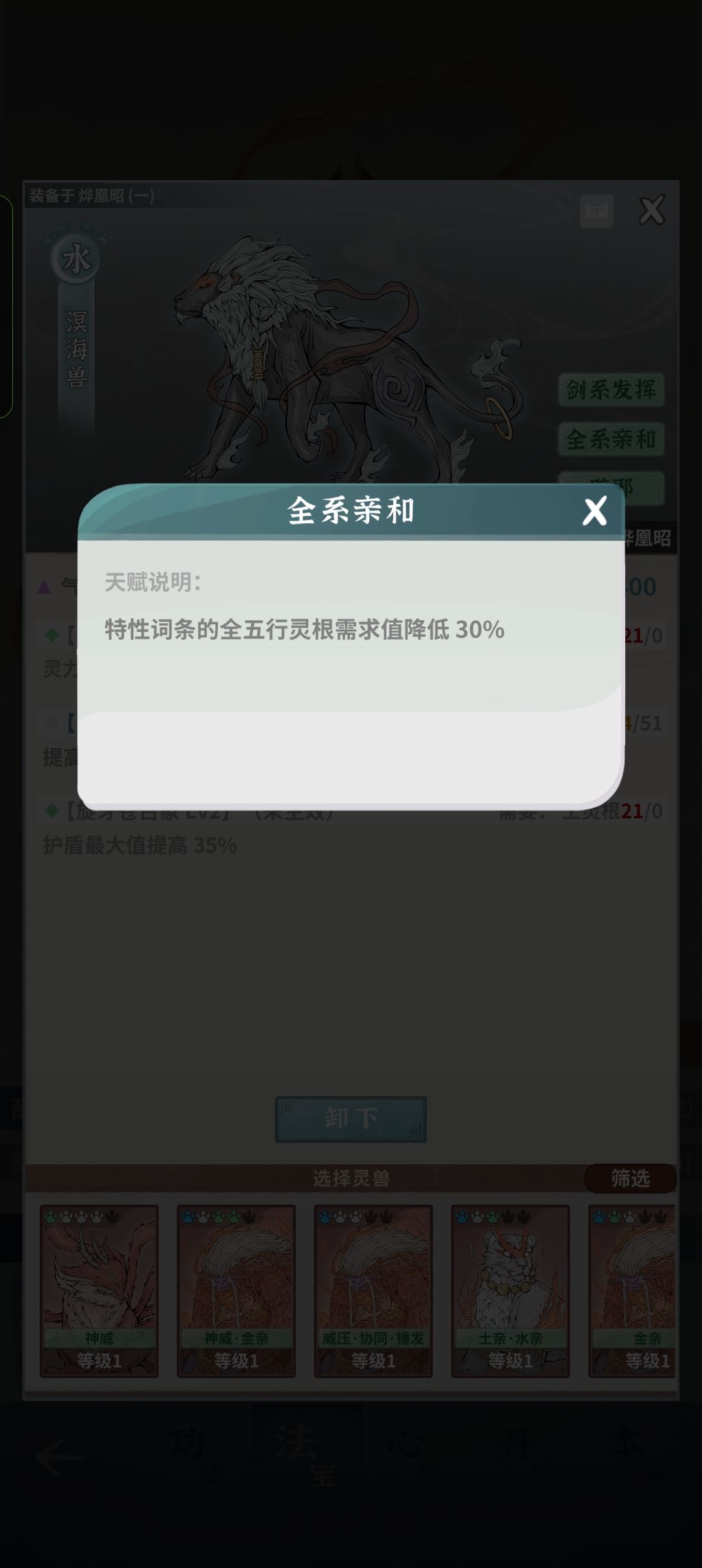 听说这个全系亲和对灵根总值也有用? 1