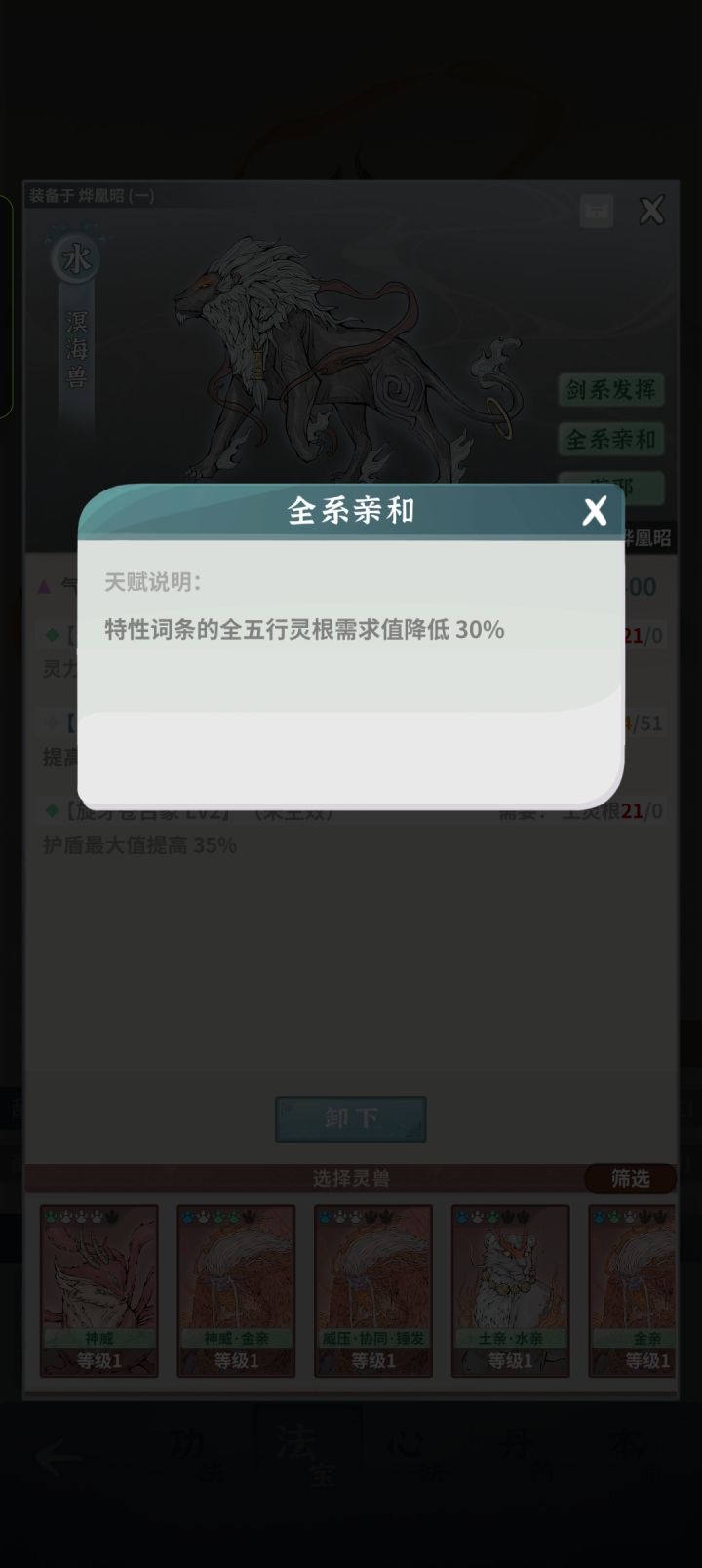 听说这个全系亲和对灵根总值也有用?截图