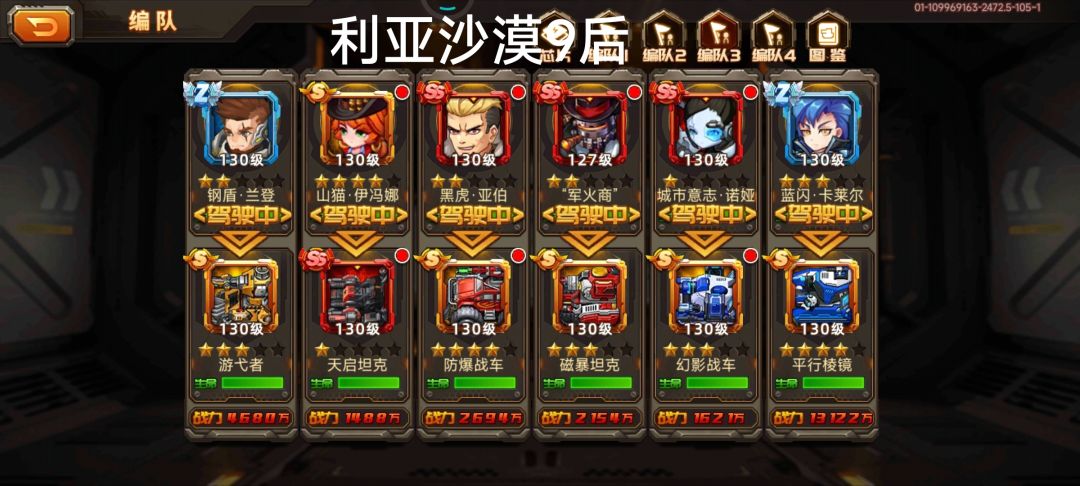 新版本利亚沙漠9后边怪，通过等级战力阵容，供新玩家参考截图