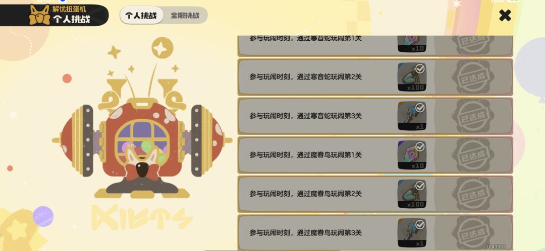解忧扭蛋机魔眷鸟 1