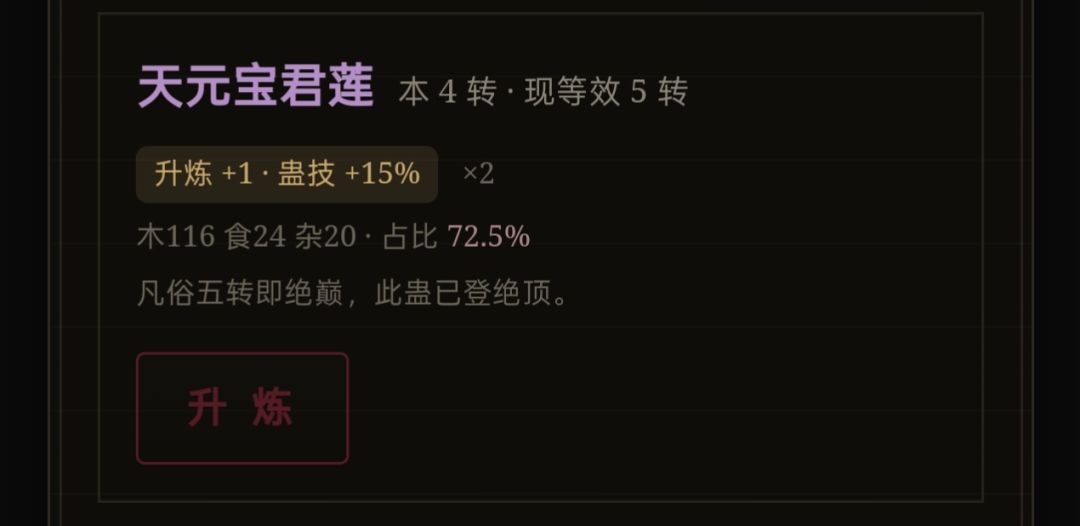 智道蛊仙手把手教你升练,平练五转蛊 2