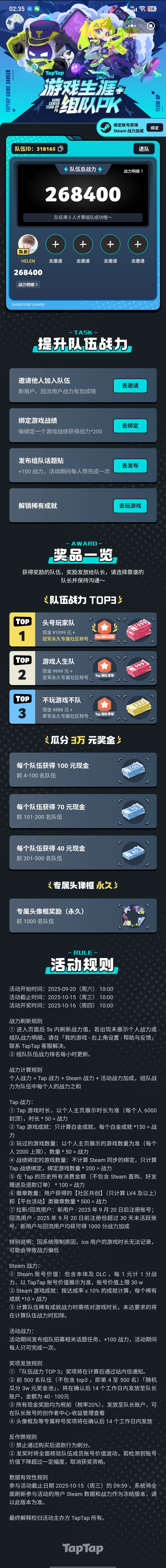 游戏生涯/组队PK!!!加入拿奖截图