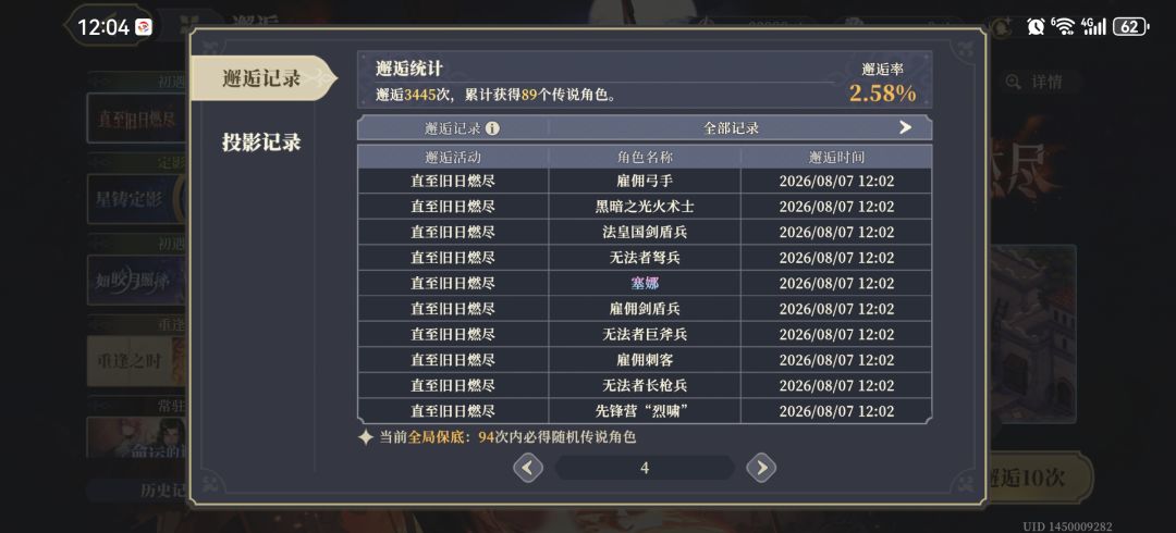 五十抽出四个………这是老登玩零南的新纪录 4