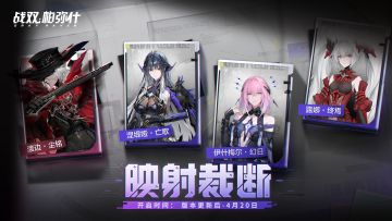 【映射裁断】活动即将开启