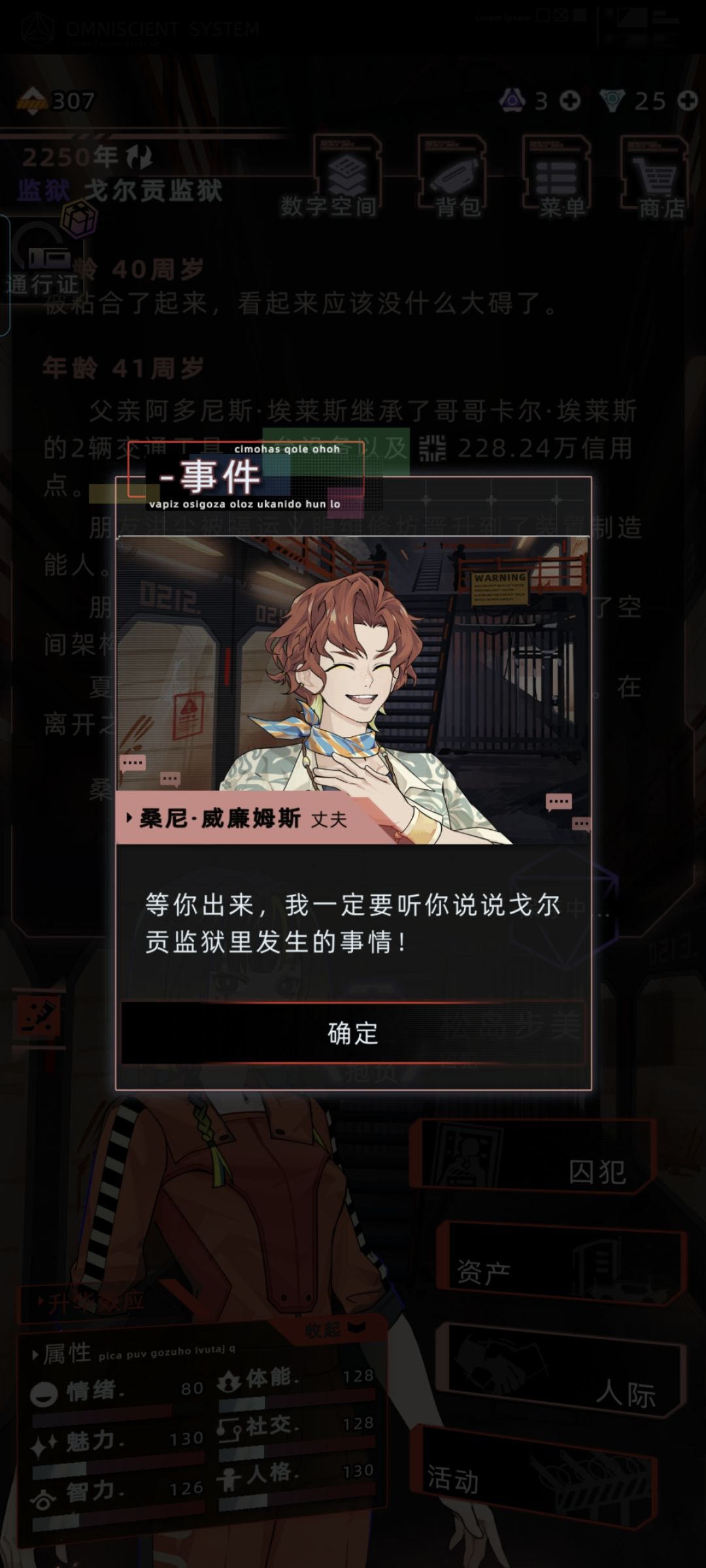 潜在犯罪分子桑某 3