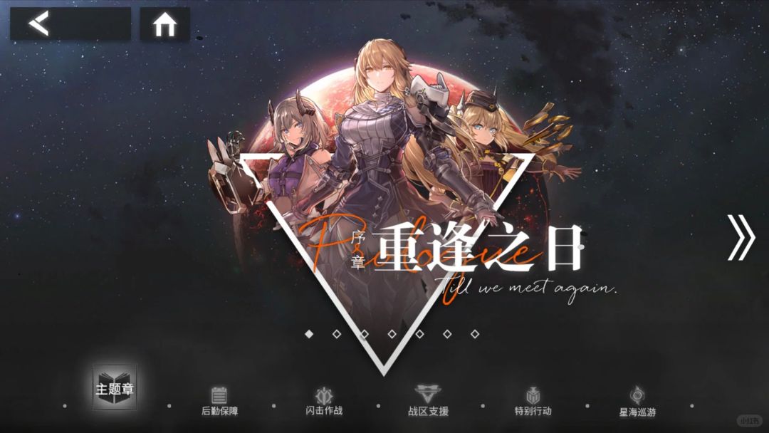 已停服二次元战棋《银河境界线》以单机复活 2
