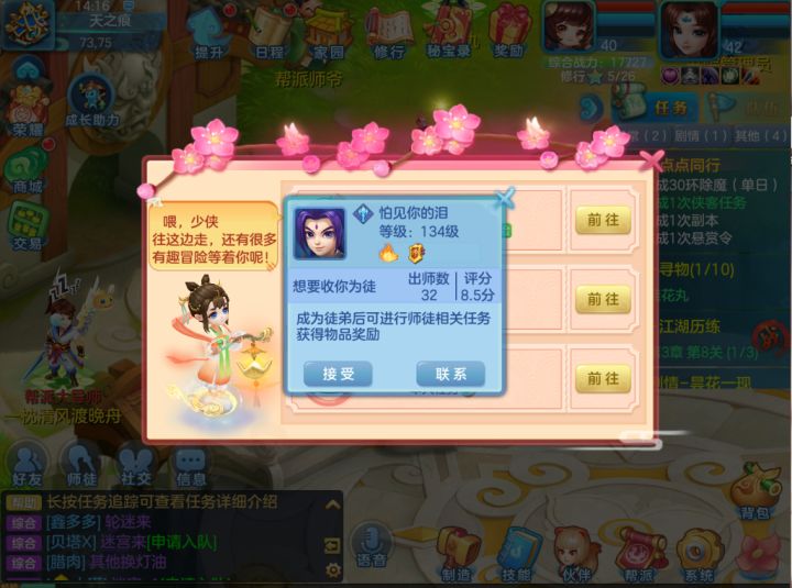 我也是有大佬带飞的人了截图