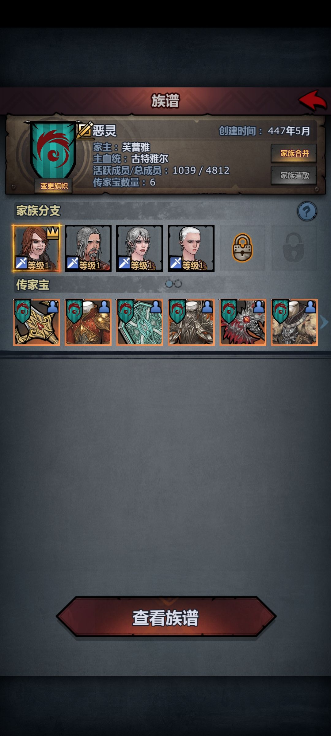 家族合并 2
