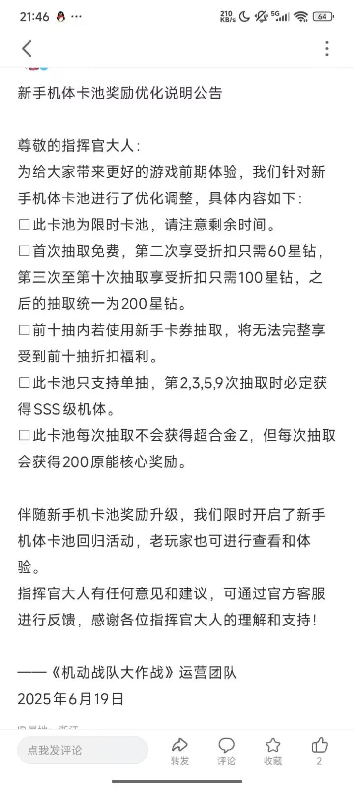 公告都删了，大家就当无事发生截图
