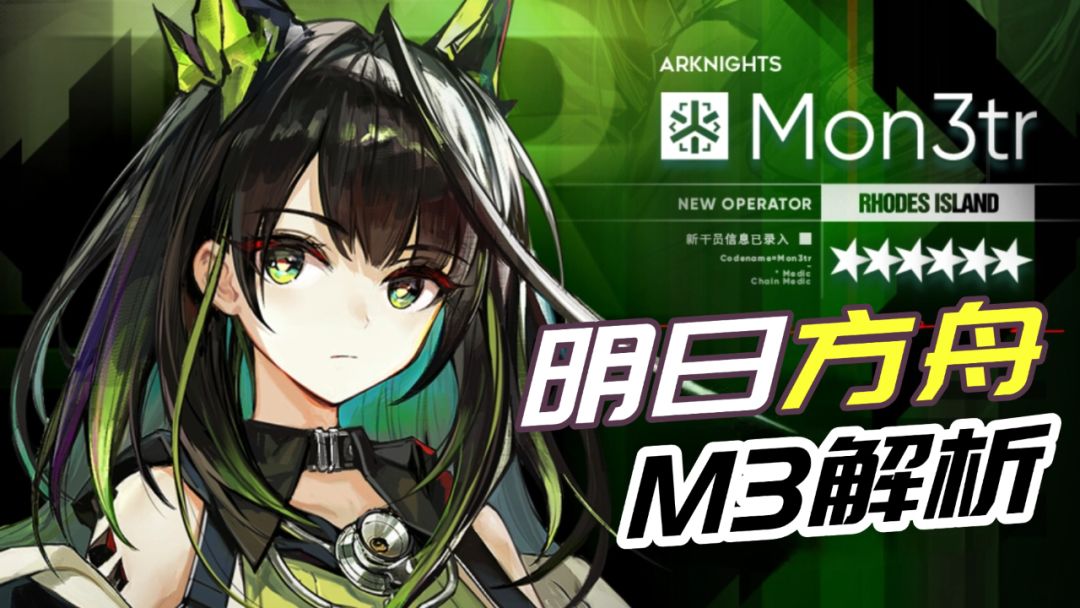 明日方舟：新角色M3攻略！治疗输出一肩挑，我喜欢截图