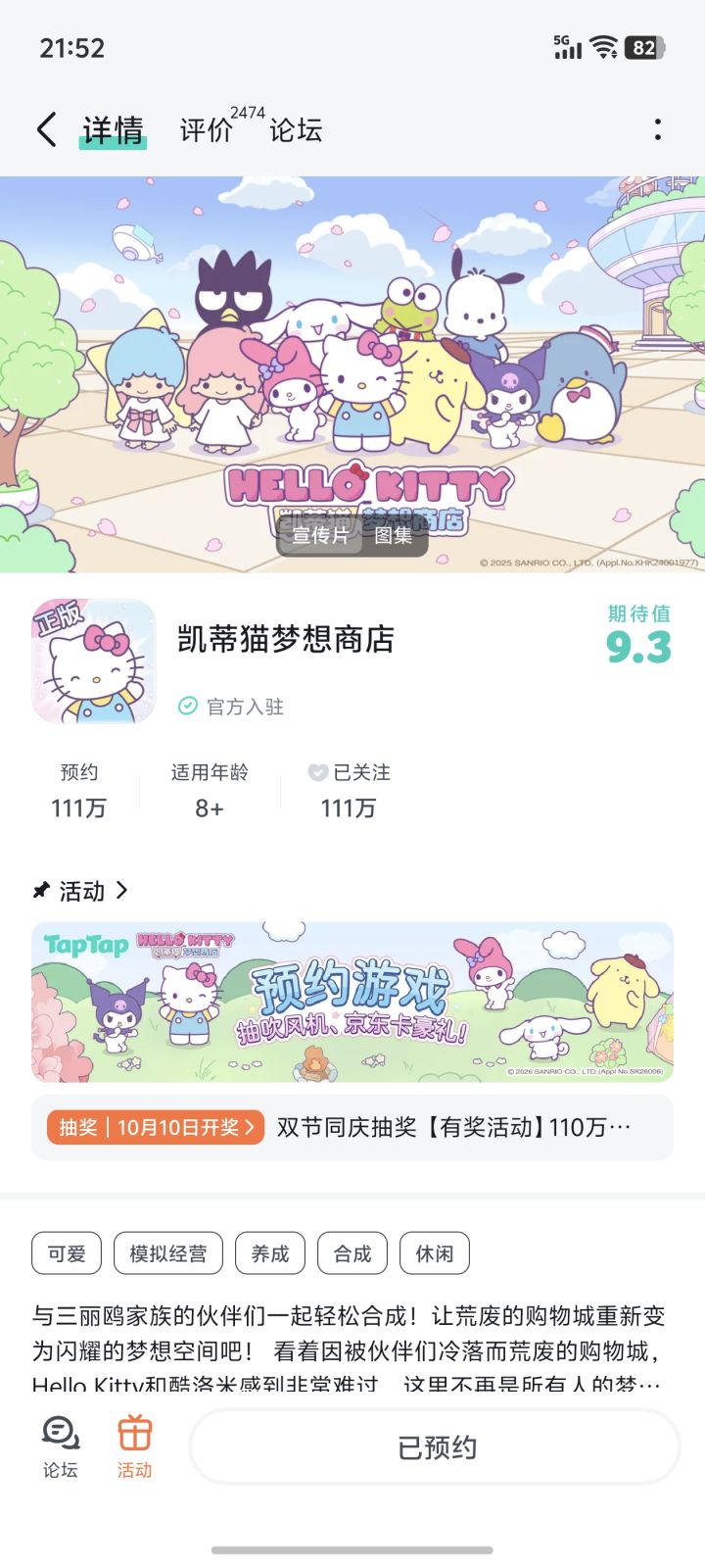 #凯蒂猫梦想商店#助力《凯蒂猫梦想商店》早日上线！期待期待[表情_开心][表情_开心]截图