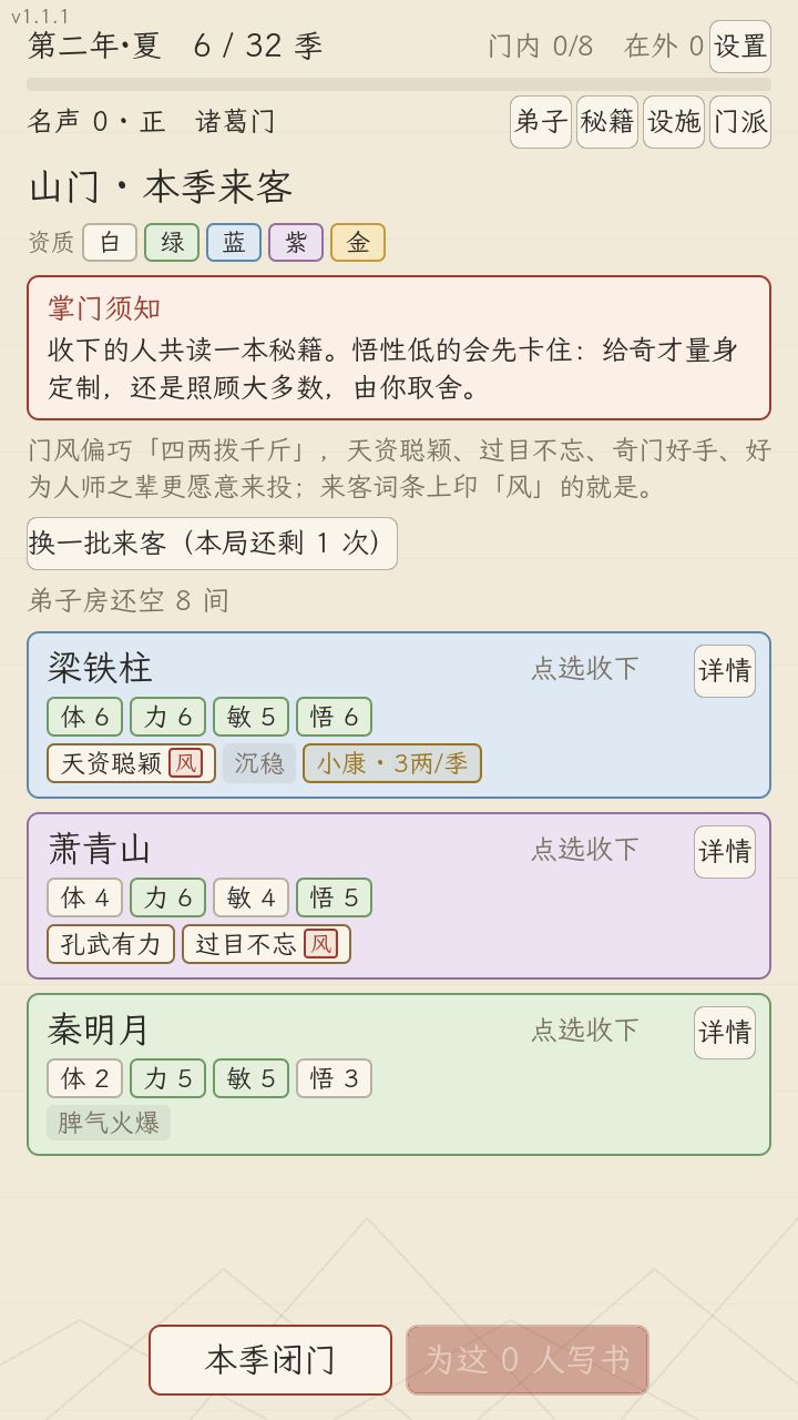 《门风》1.1.2 更新:来的人身上看得见门风,苹果手机页头修好了截图
