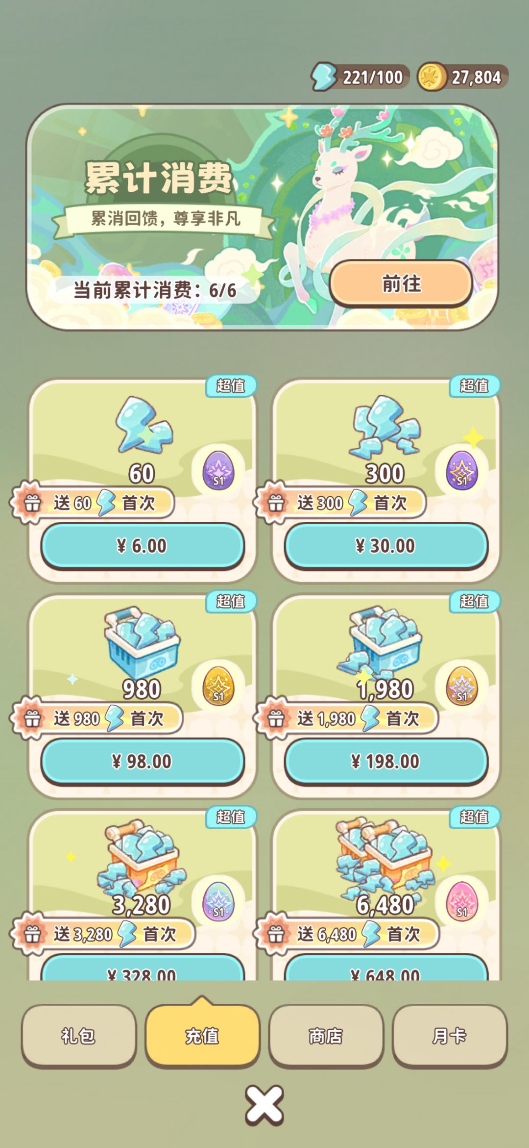 氪金游戏 3