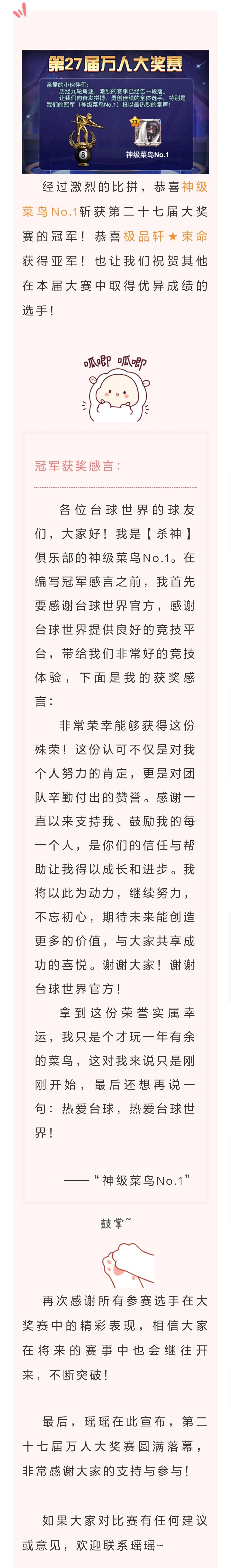 第二十七届万人大奖赛神级菜鸟No.1选手夺冠 1