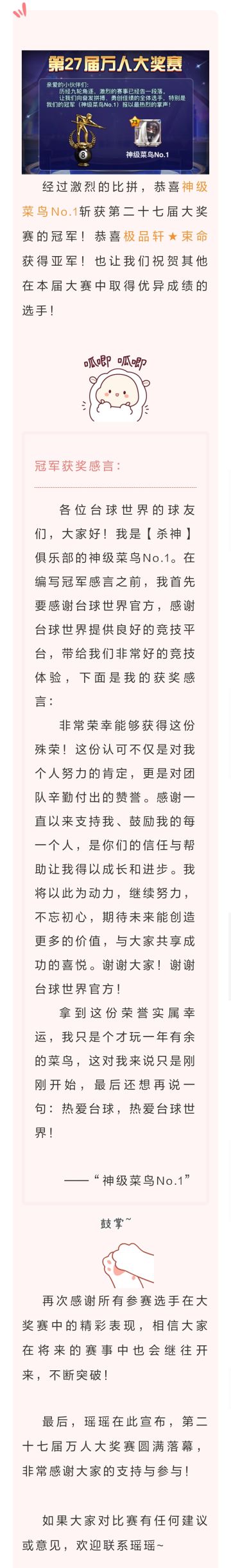 第二十七届万人大奖赛神级菜鸟No.1选手夺冠