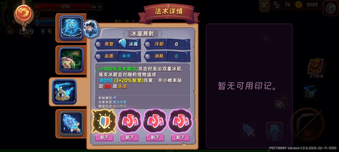 快速叠冰 2