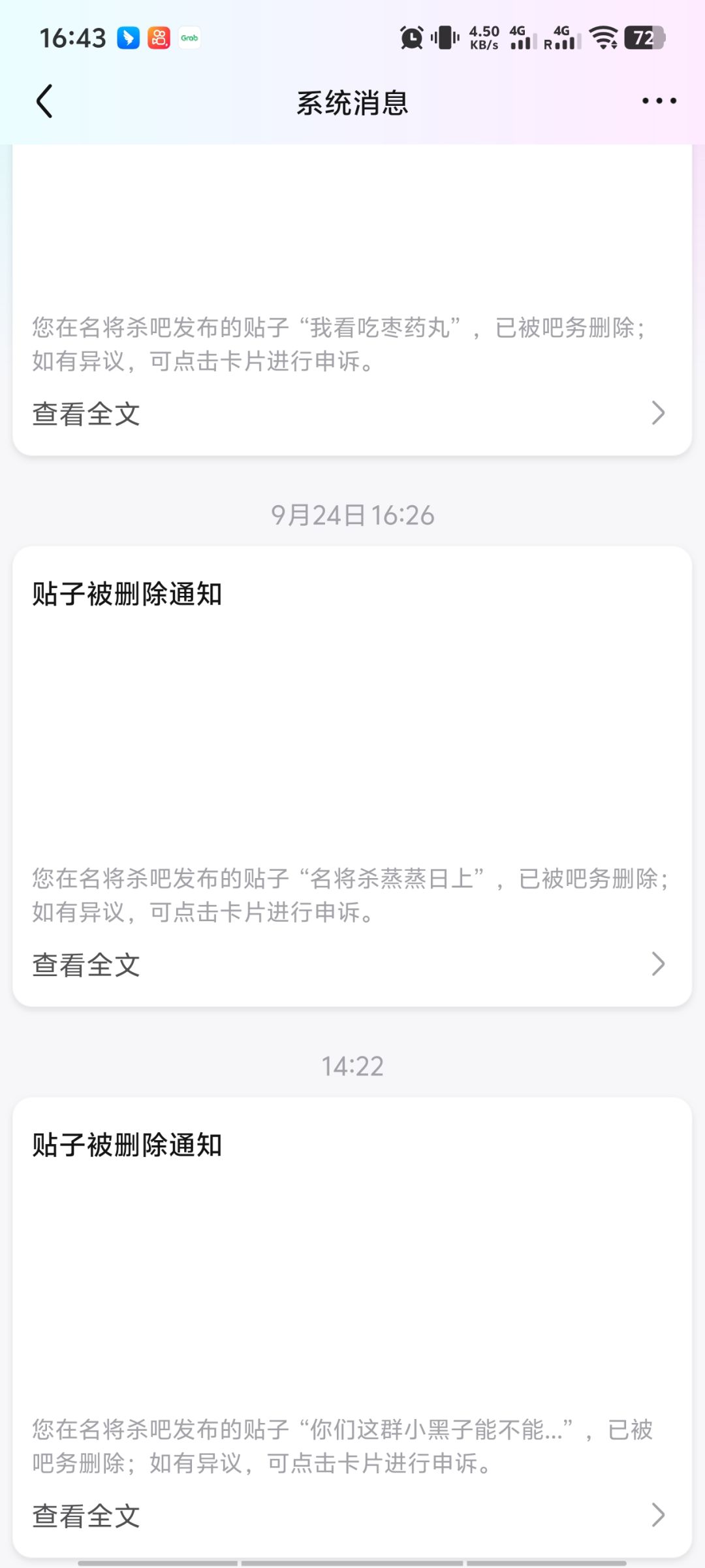 名将杀爱捂嘴 1