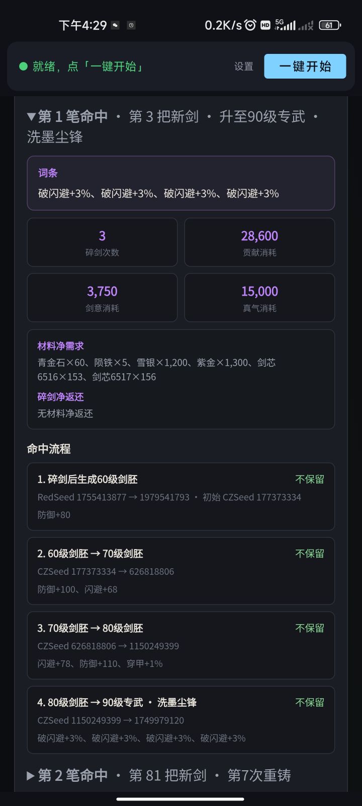 狗运，都不用重铸截图