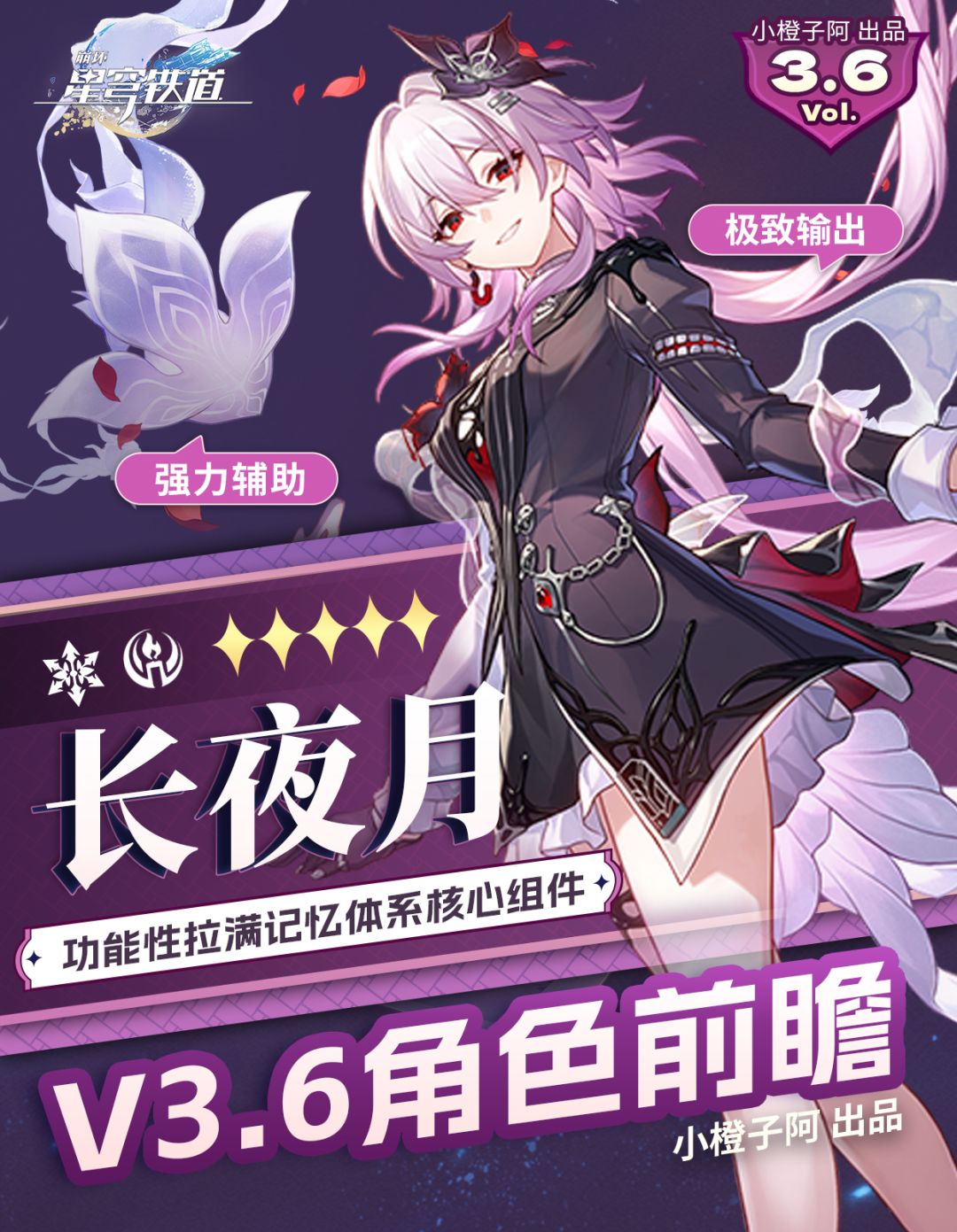 【V3.6攻略】长夜月丨前瞻抽取解析 1