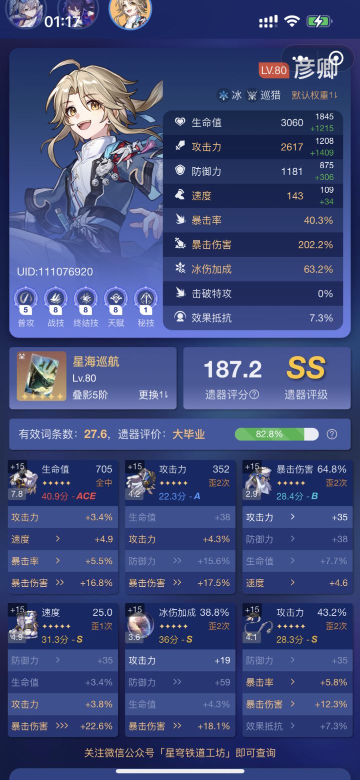 这个严卿毕业了吗?头是完美了,爆伤也差不多了截图