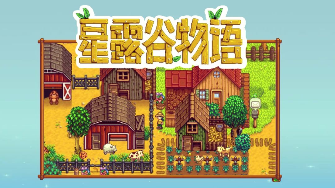 《星露谷物语》农场养殖与宠物喂养手册截图