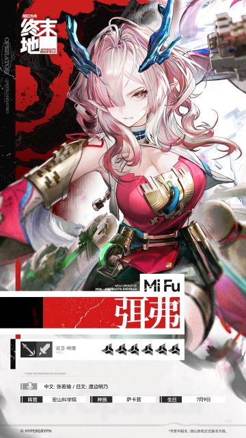 //弭弗 - 干员演示