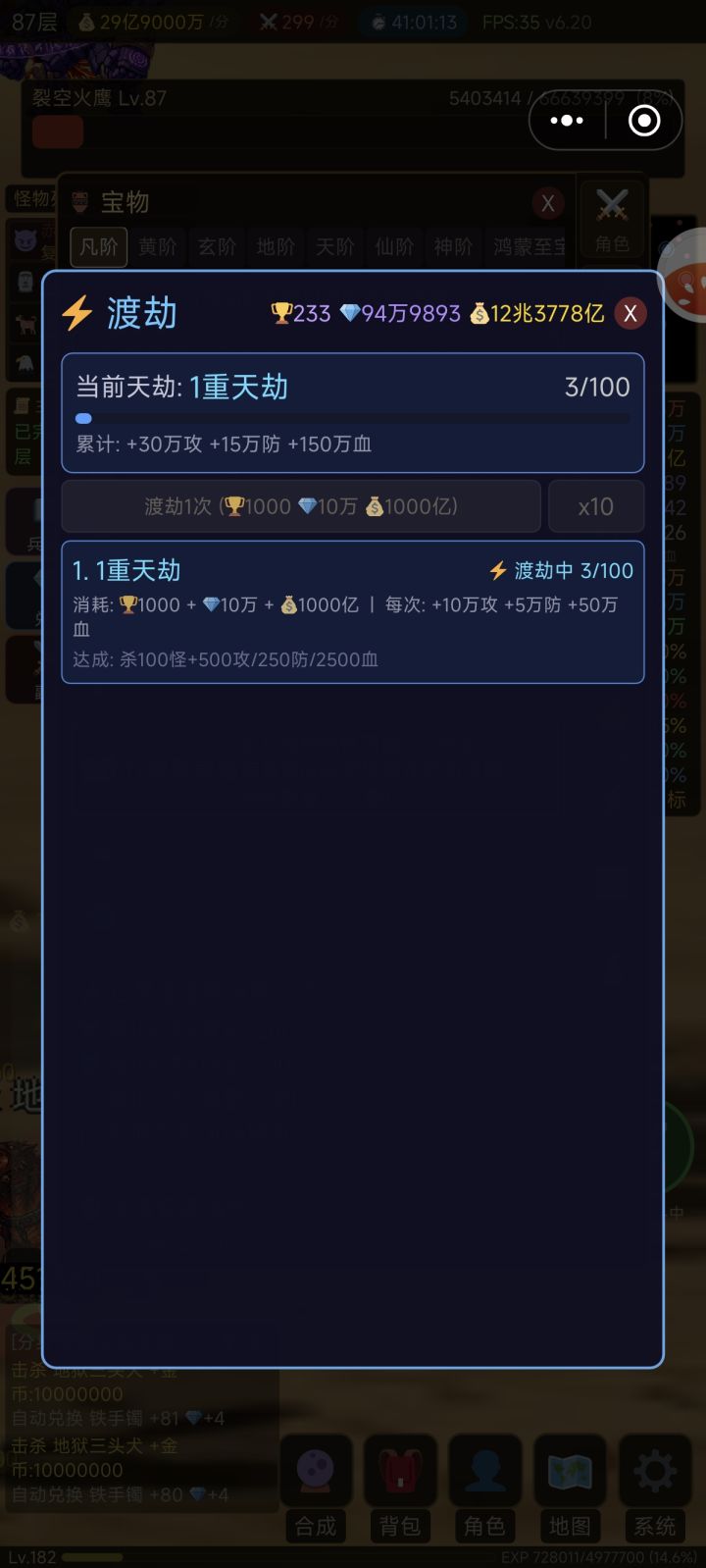 这个应该算是渡劫了呀,为什么显示还是金仙截图