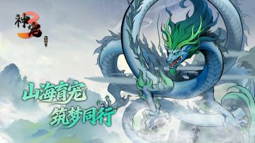 《神宠大作战3》6月1日停服更新公告