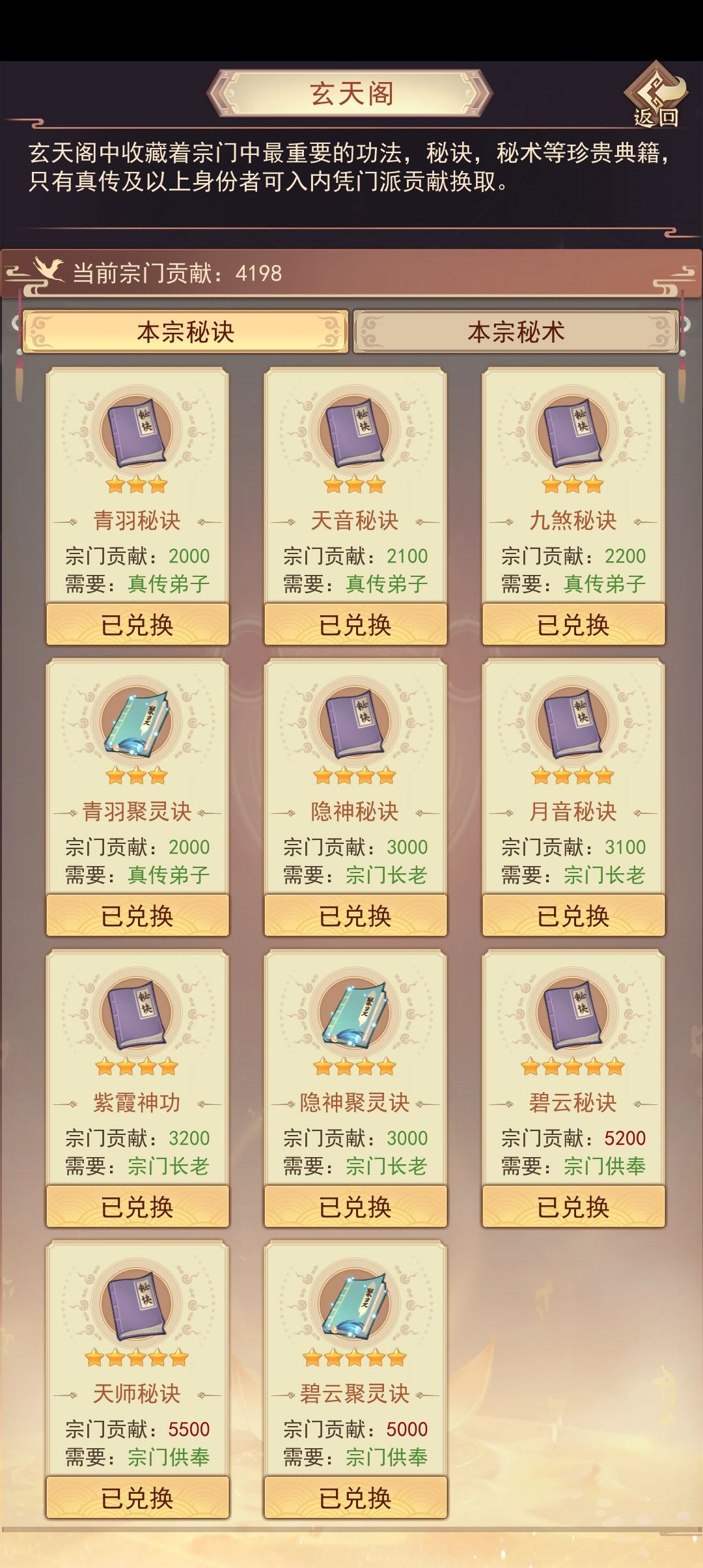 我的碧云聚灵决? 3