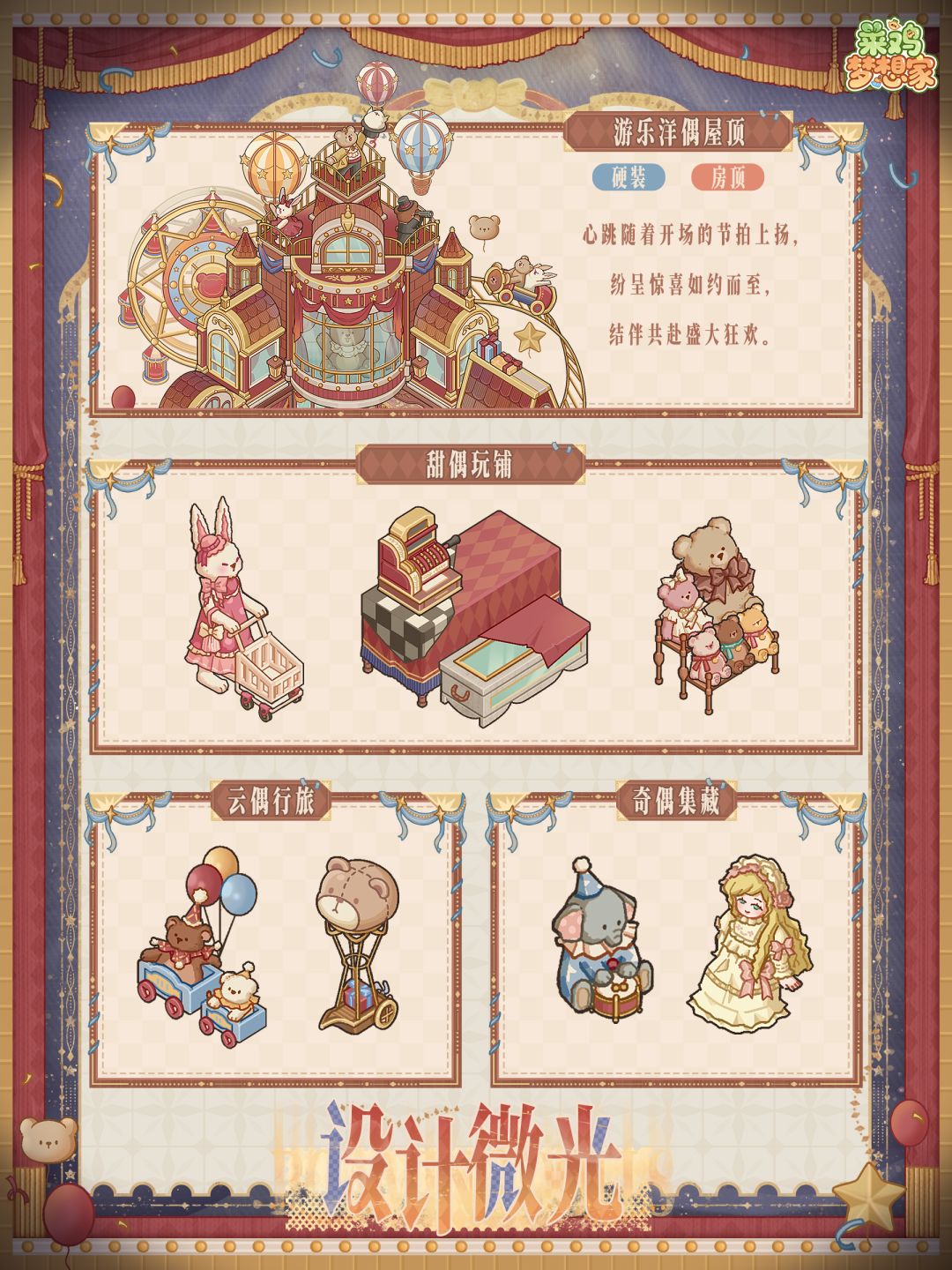 🎪限时展演「游乐洋偶」设计展示 3