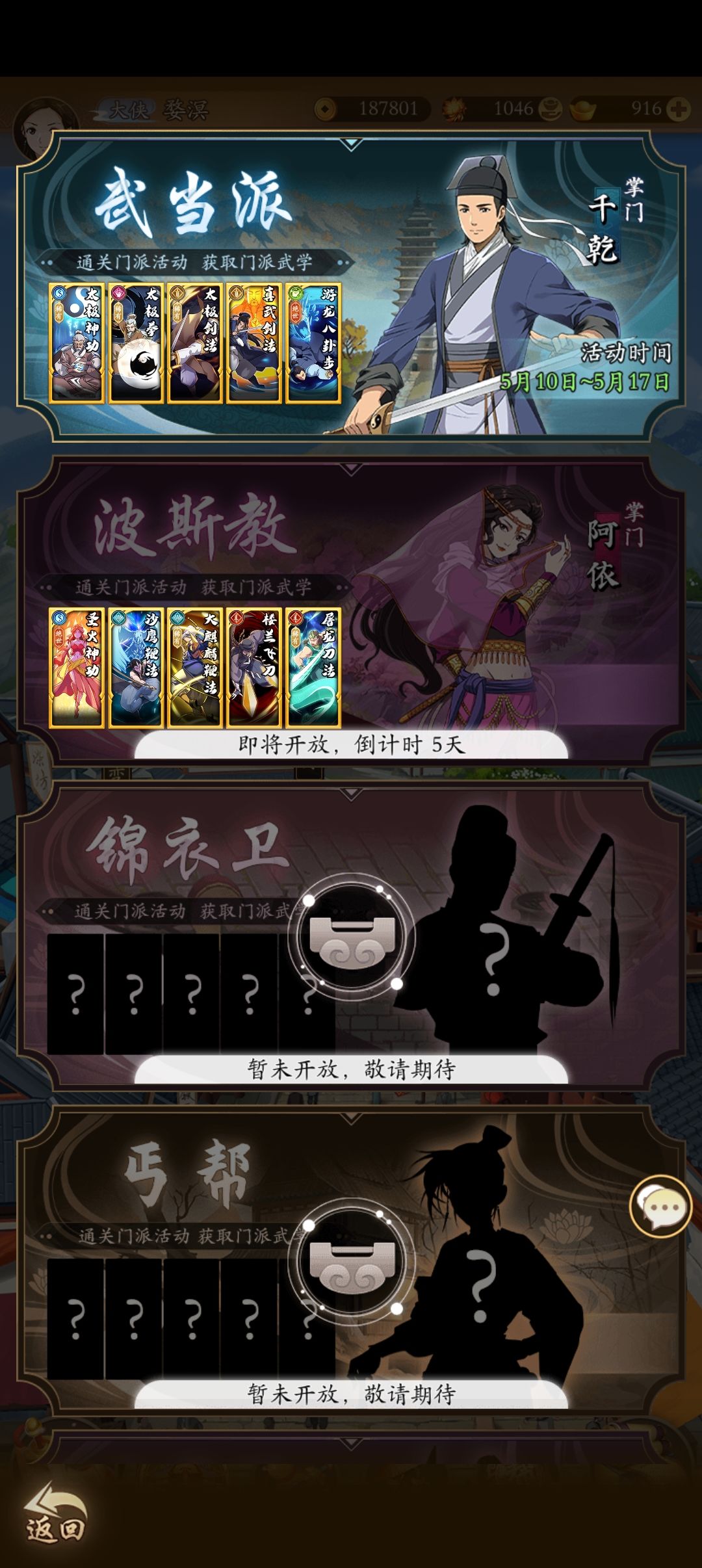 武当声望可以留到波斯使用嘛,我想弄麒麟鞭 2
