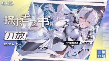 探求者之书第32期即将开启~
