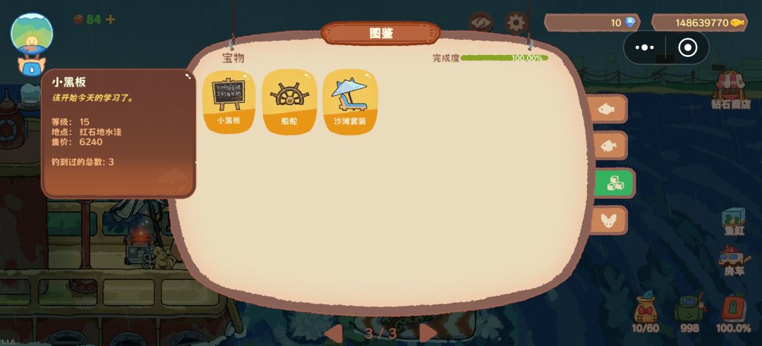 宝物图鉴 5