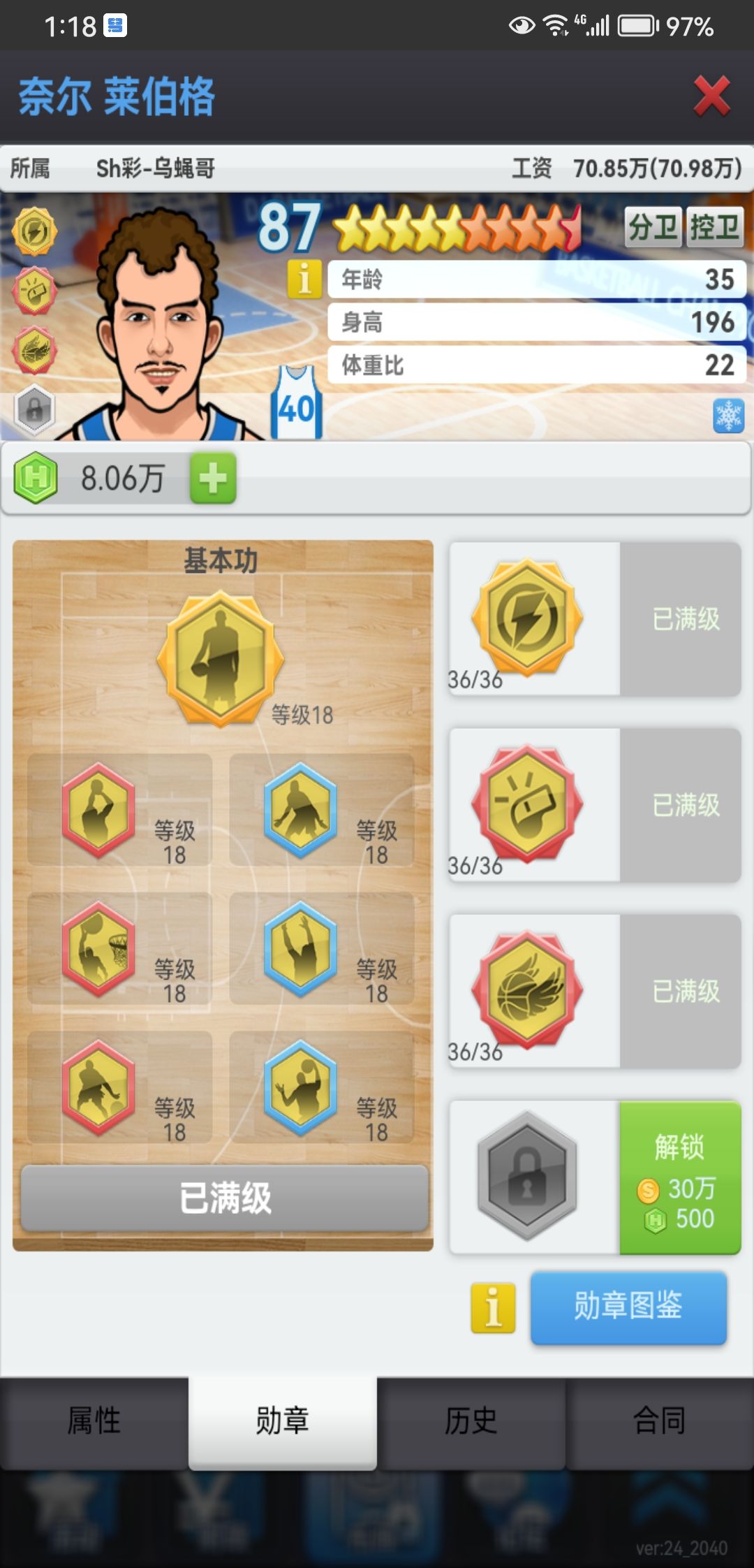 8联这四个控卫 留哪三个好呢 4