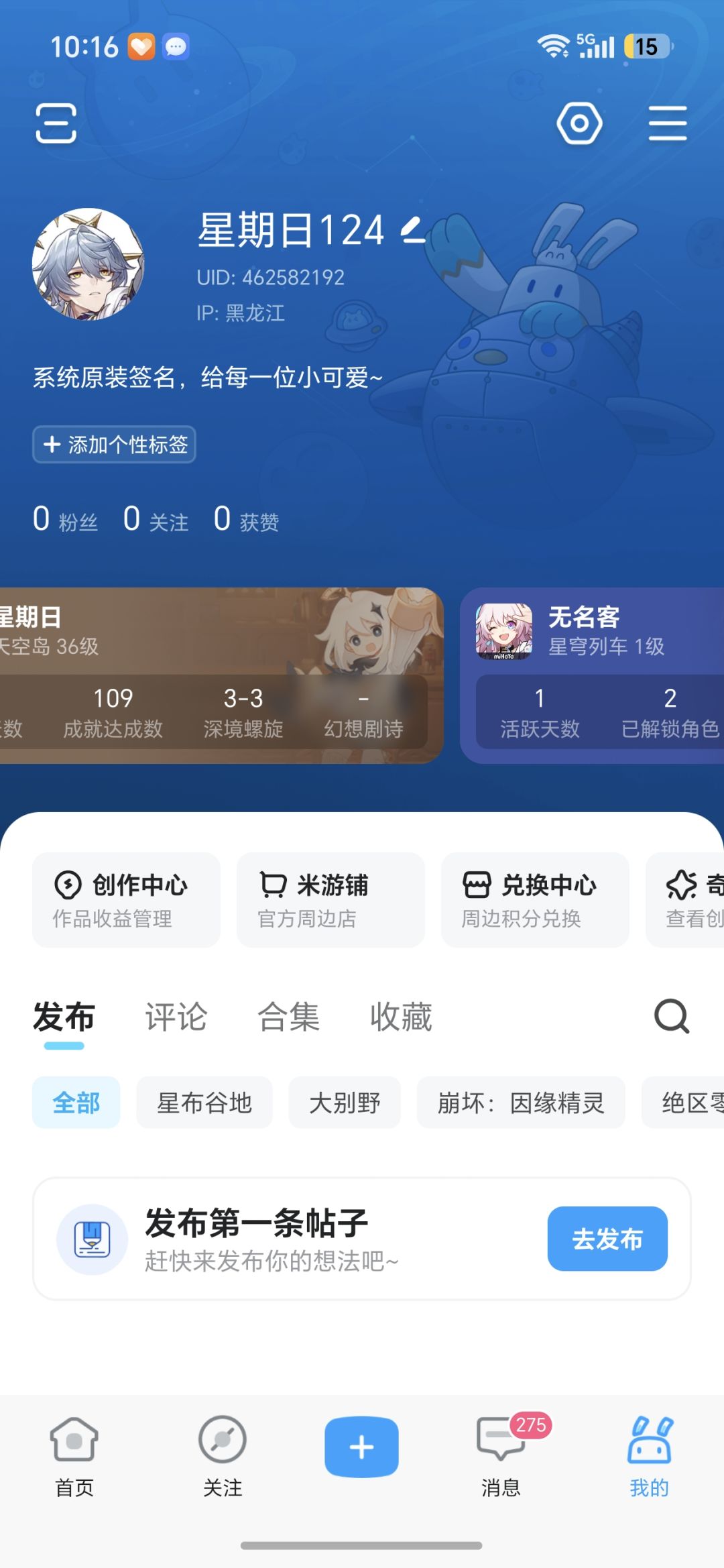 怎么把第一个崩铁号绑到第二个米游社上啊 2