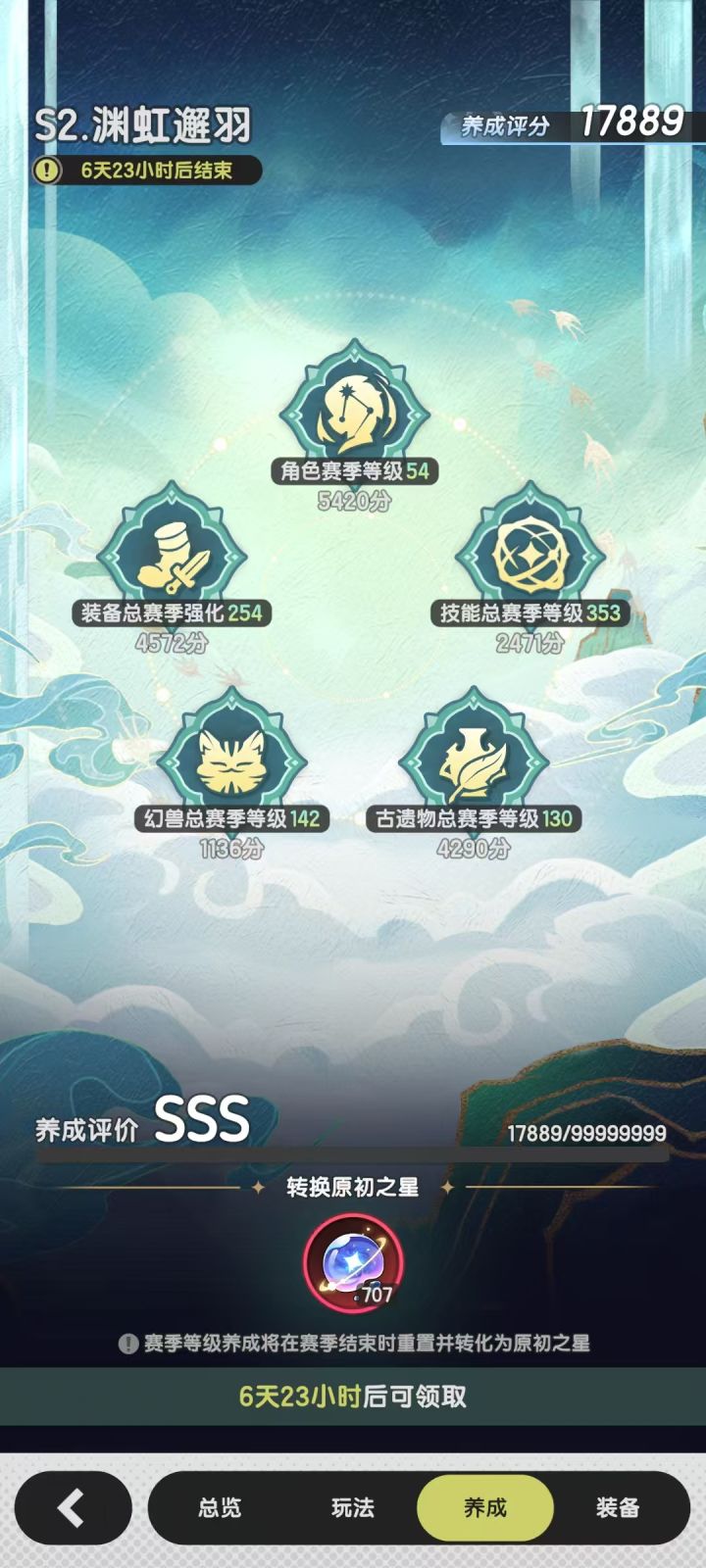 S2的你，赛季末能有多少原初之星截图