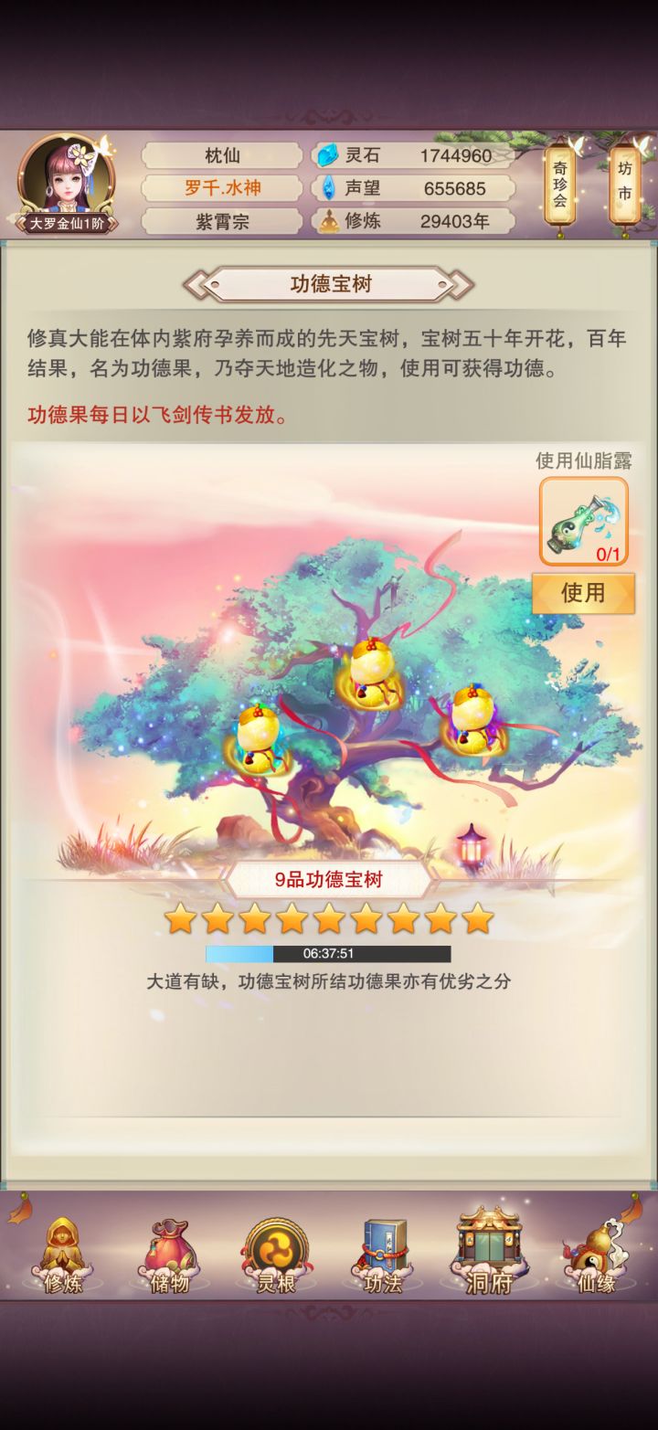 同一天9树落地，过上英界，这没想到玄都大法师还卡境界[表情_吃瓜]截图