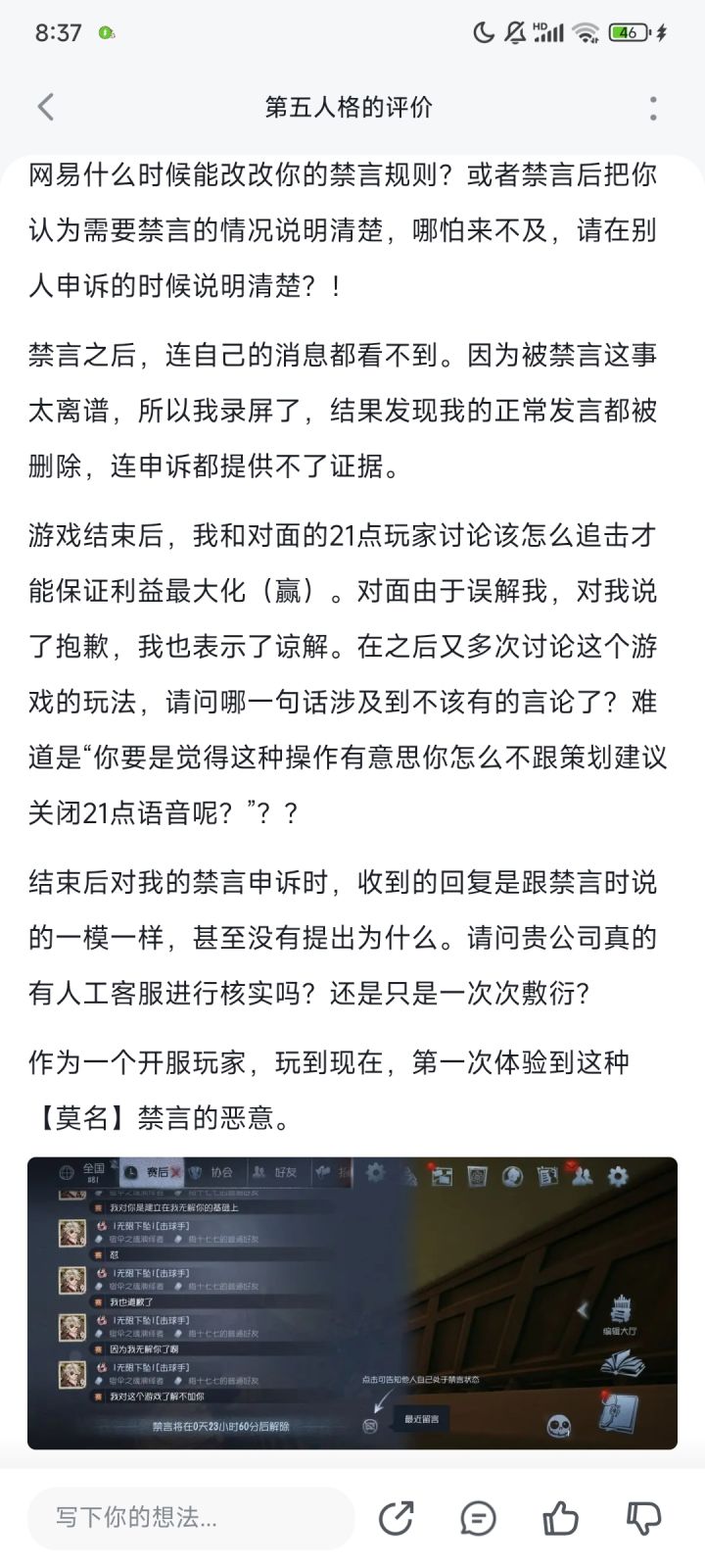 禁言申诉真的有人审核吗?截图
