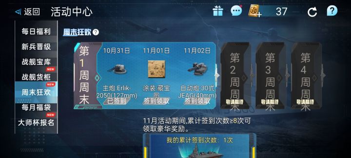 周末狂欢限定?Erlik-2050主炮截图