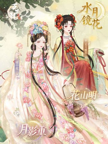 活动详情 | 水月镜花限时活动介绍