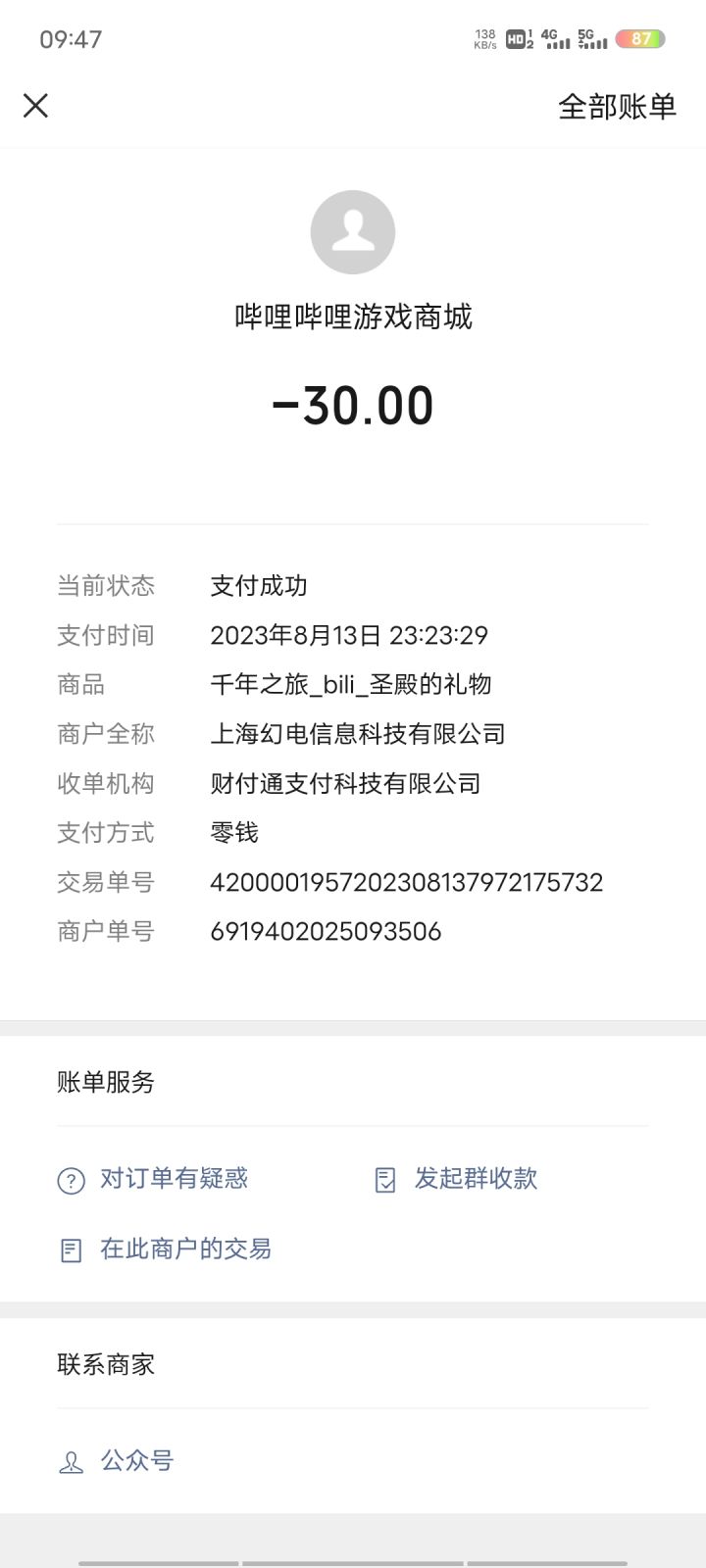 充值问题截图
