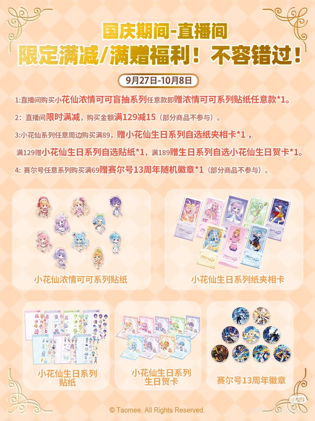 🎉欢度国庆–直播间专属福利来袭。 2