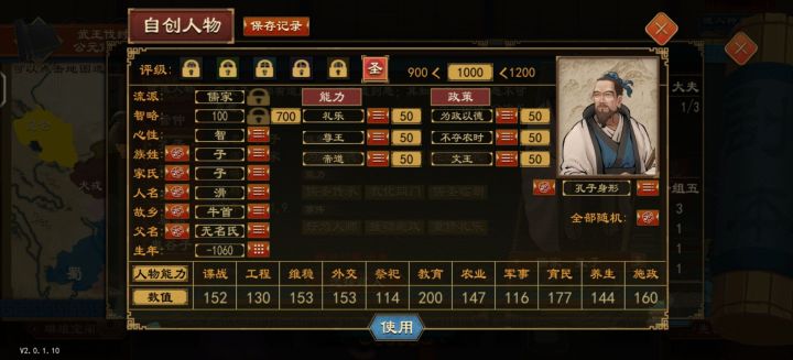 圣人心性能力政策推荐截图