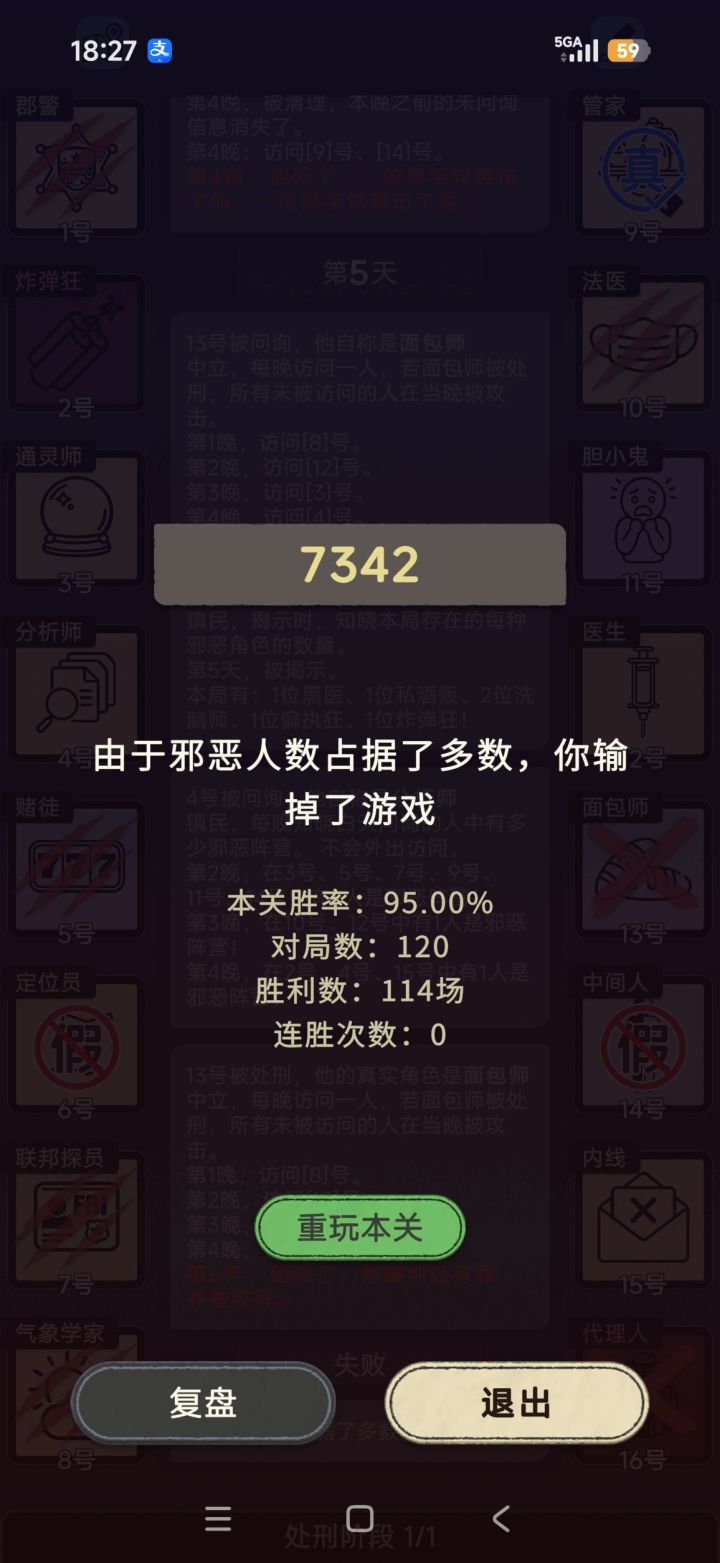 处刑面包师大失败截图