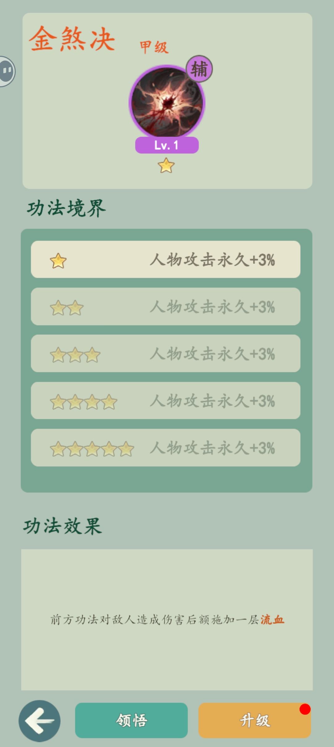 这种功法需要升级吗? ? 2