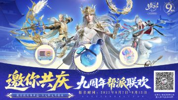 帮派庆典活动的邀请函