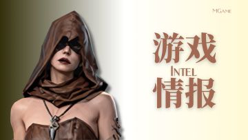 【游戏情报】MGame 二测有消息啦？